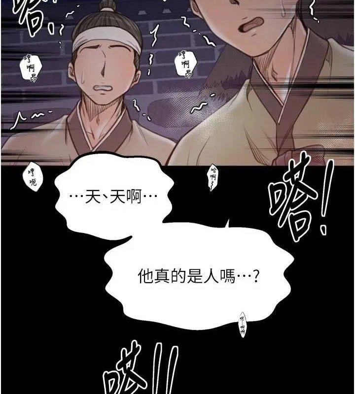 最强家丁-第40話-娘，請妳體諒我…! - 图片 155