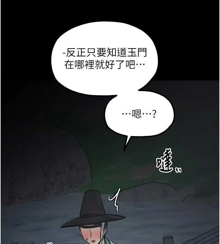 最強家丁第40話-娘，請妳體諒我&hellip;!