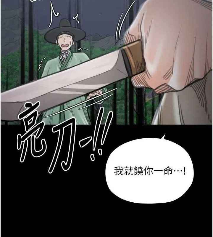 最強家丁第40話-娘，請妳體諒我&hellip;!
