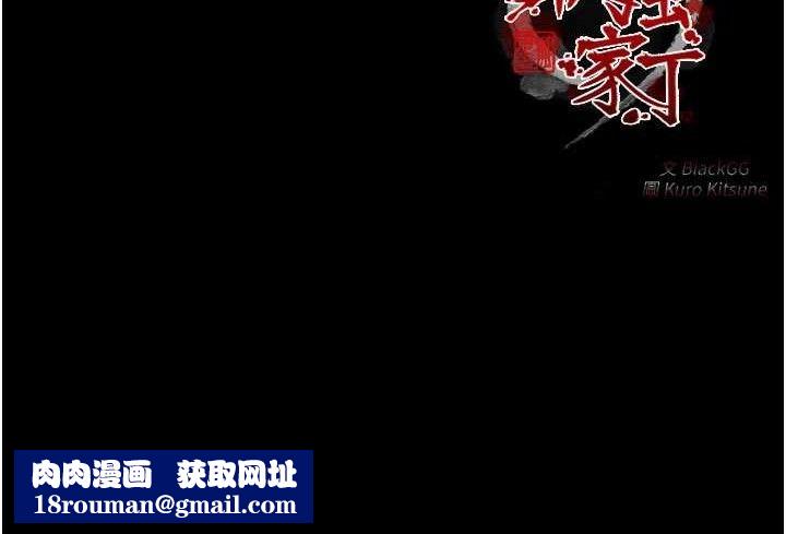 最强家丁第40話-娘,請妳體諒我…!