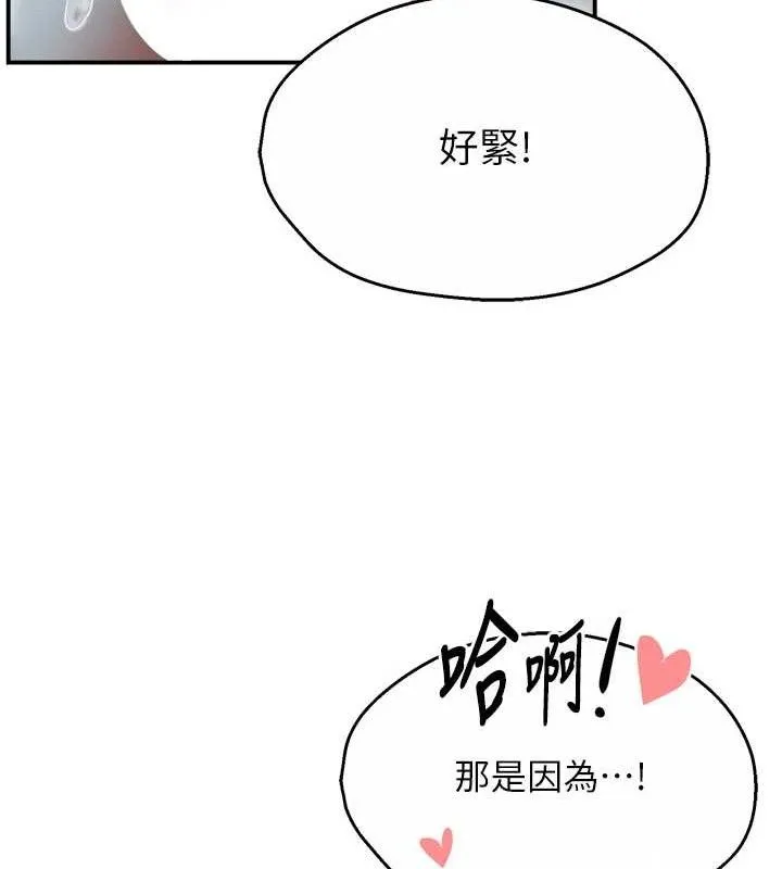 痒乐多阿姨-第64話-合而為一的熱戀期情侶 - 图片 10
