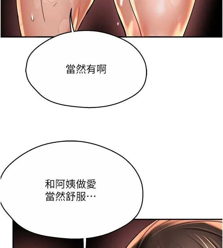 癢樂多阿姨第64話-合而為一的熱戀期情侶