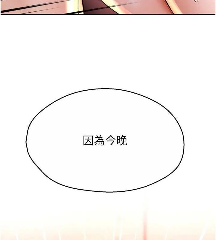 痒乐多阿姨-第64話-合而為一的熱戀期情侶 - 图片 94