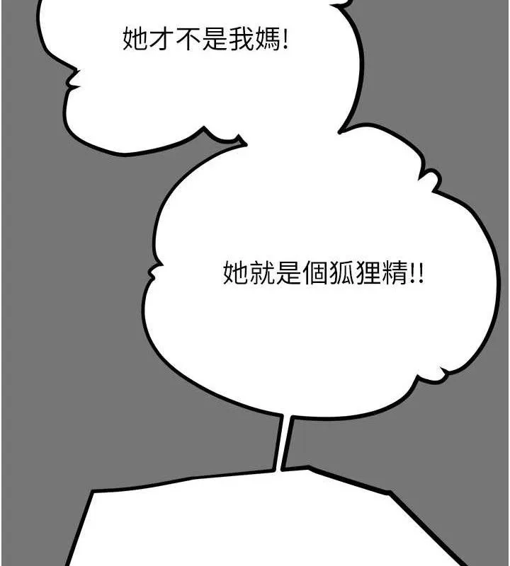 掠夺行动-第58話-女主人濕身誘惑 - 图片 94