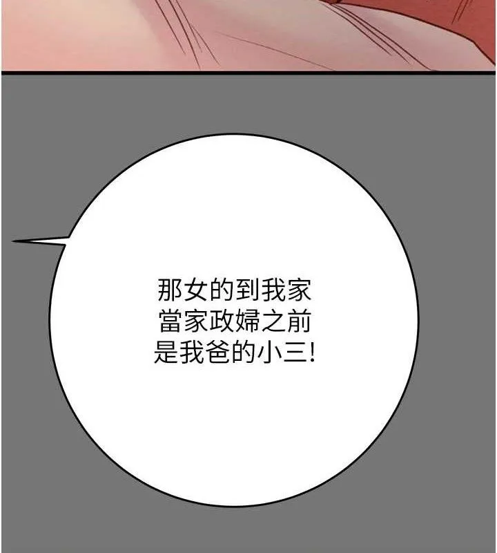 掠夺行动-第58話-女主人濕身誘惑 - 图片 100