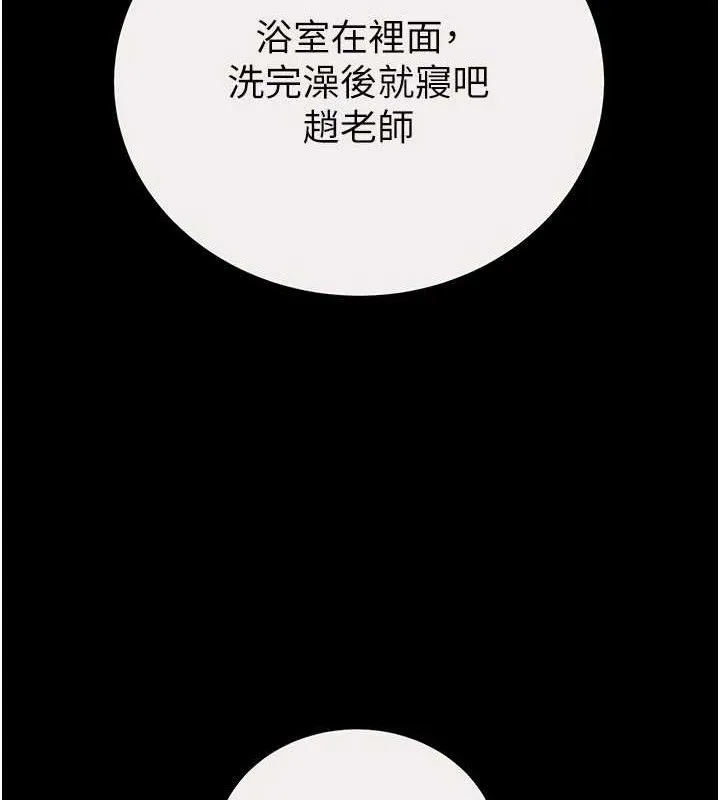 掠夺行动-第58話-女主人濕身誘惑 - 图片 121