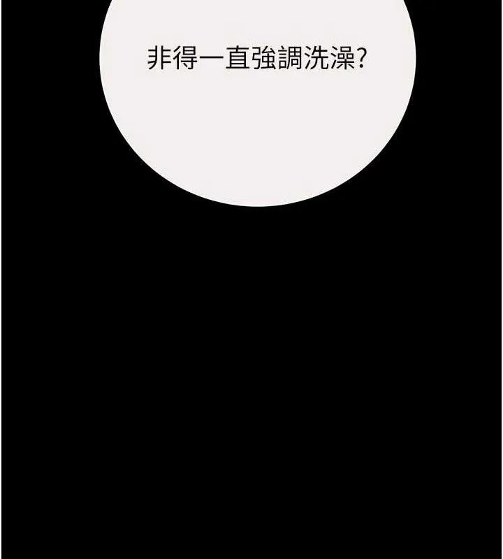 掠夺行动-第58話-女主人濕身誘惑 - 图片 130