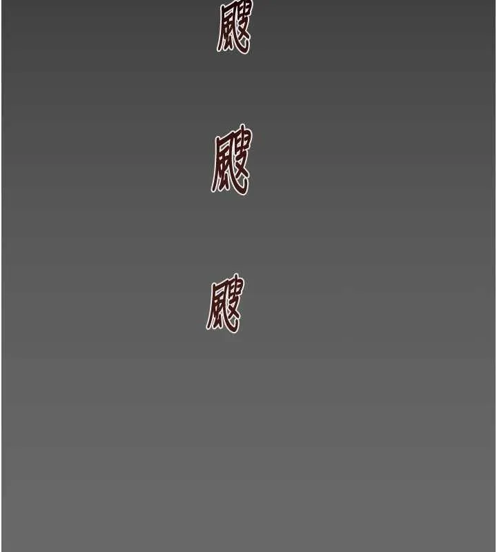 掠夺行动-第58話-女主人濕身誘惑 - 图片 195
