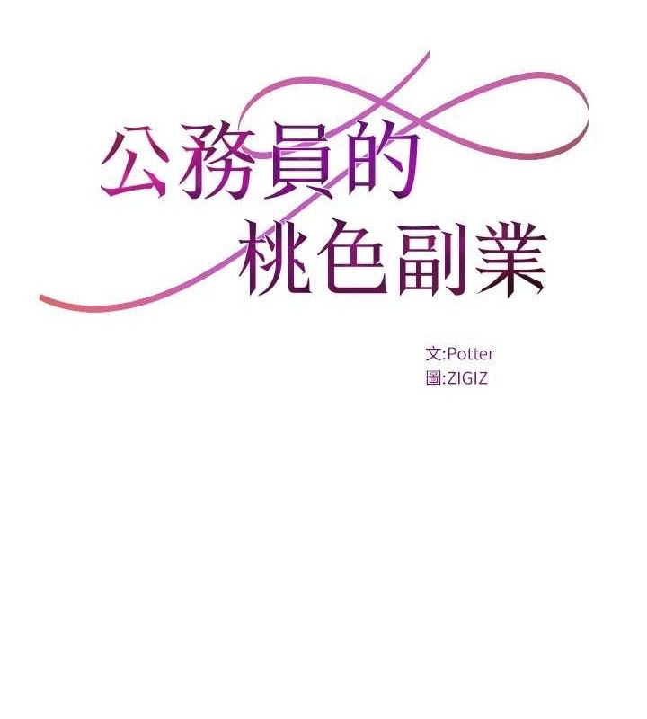 公务员的桃色副业第20話-家中坐擁炮友跟母狗