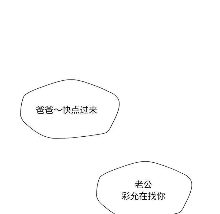 了不起的她-第69話 - 图片 10