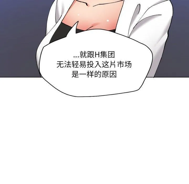 了不起的她-第69話 - 图片 40