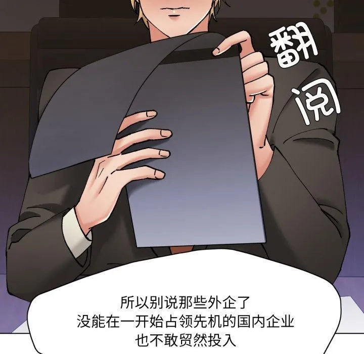 了不起的她-第69話 - 图片 44