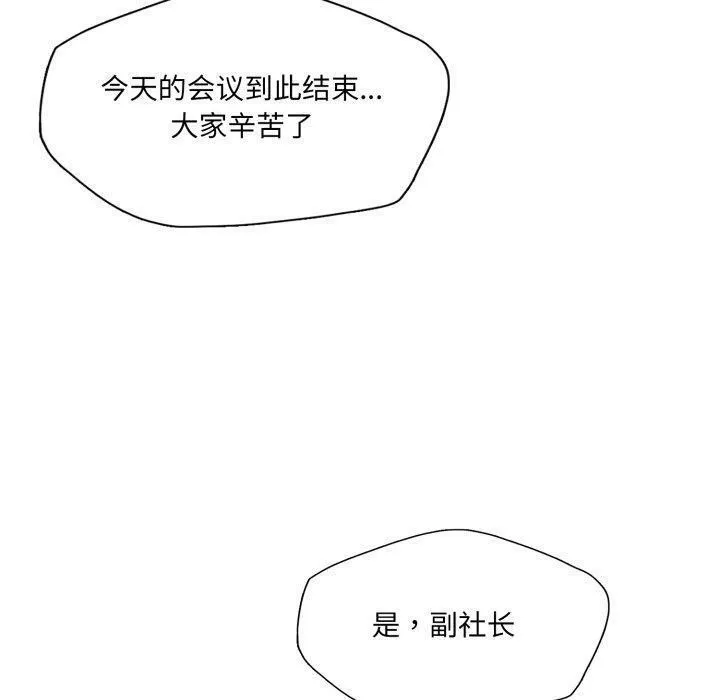 了不起的她-第69話 - 图片 50