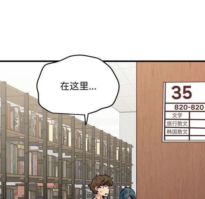 发小碰不得-第71話 - 图片 7