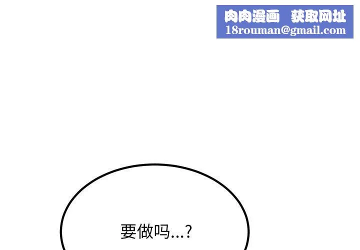 发小碰不得-第71話 - 图片 1