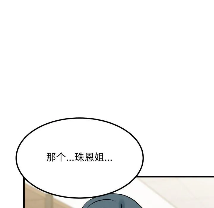 发小碰不得-第71話 - 图片 11