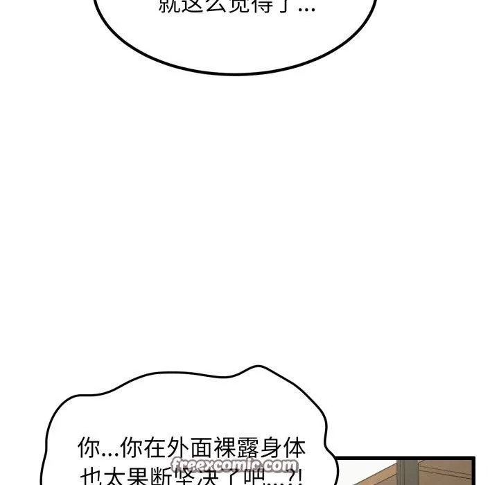 发小碰不得-第71話 - 图片 14