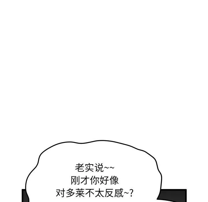 发小碰不得-第71話 - 图片 26