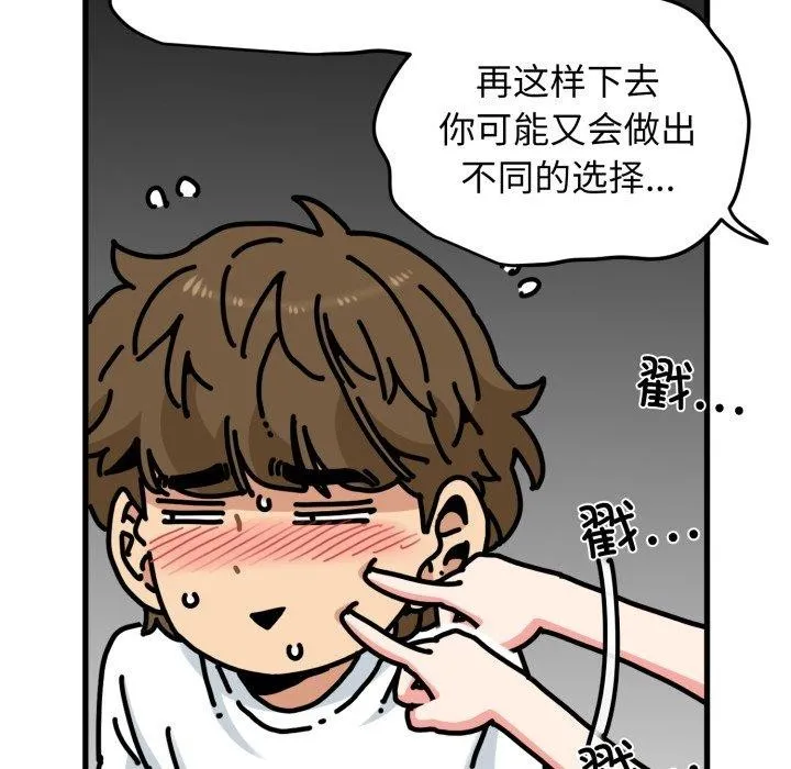 发小碰不得-第71話 - 图片 27
