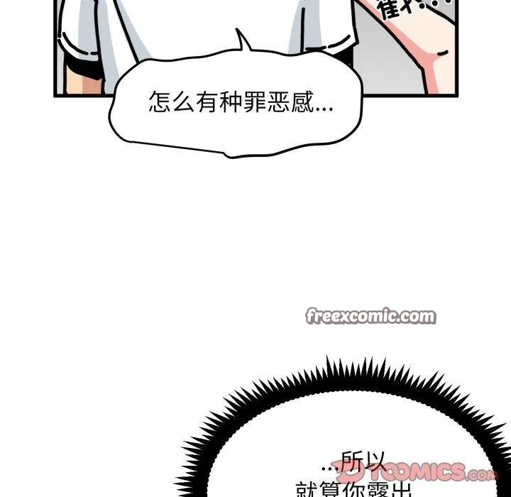 发小碰不得-第71話 - 图片 28