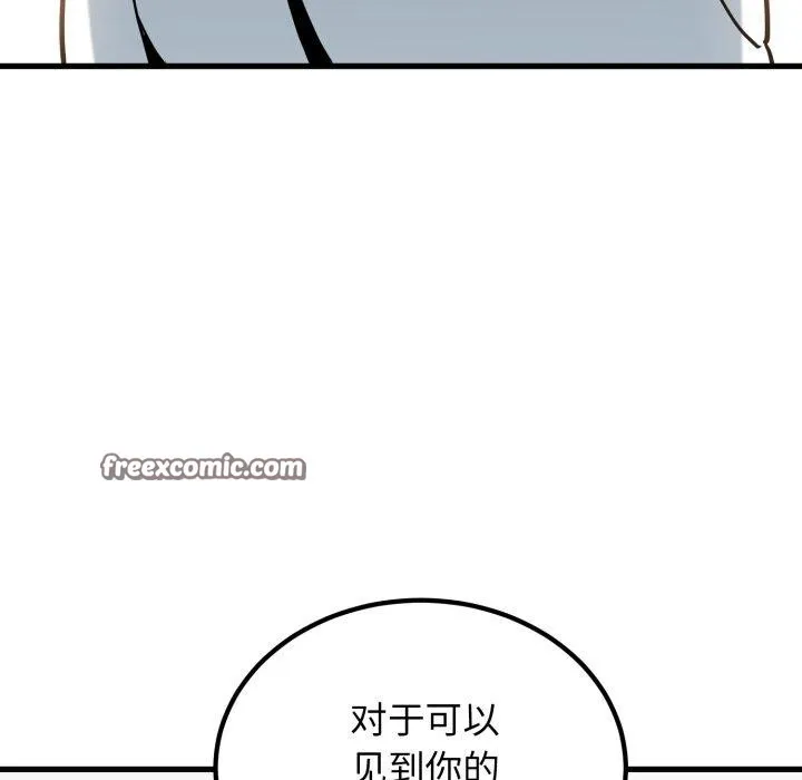 发小碰不得-第71話 - 图片 42