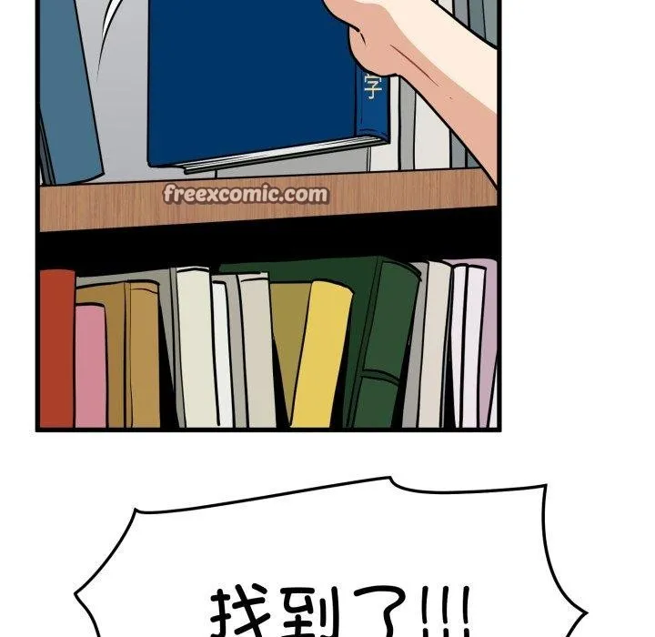 发小碰不得-第71話 - 图片 56