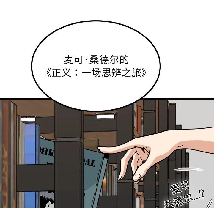 发小碰不得第71話