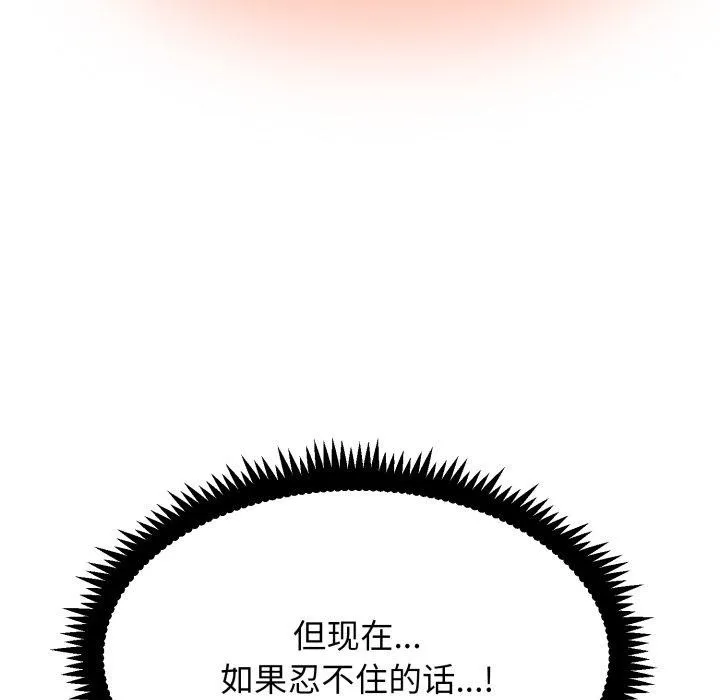 发小碰不得-第71話 - 图片 99