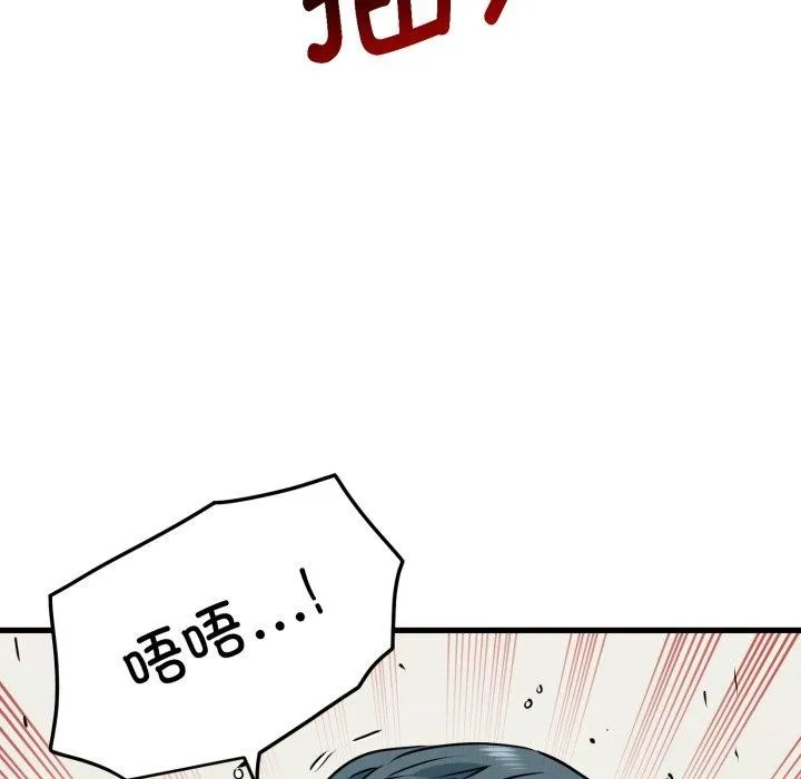 发小碰不得第71話