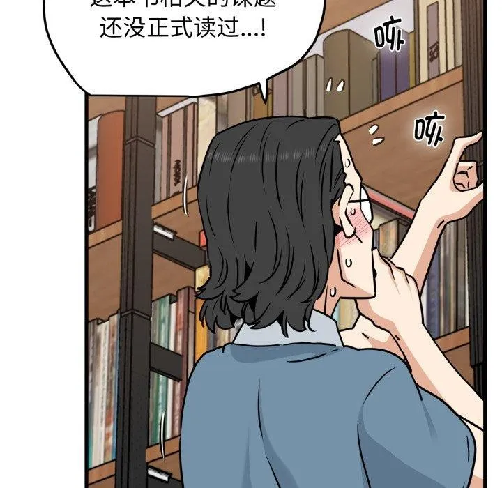 发小碰不得-第71話 - 图片 114
