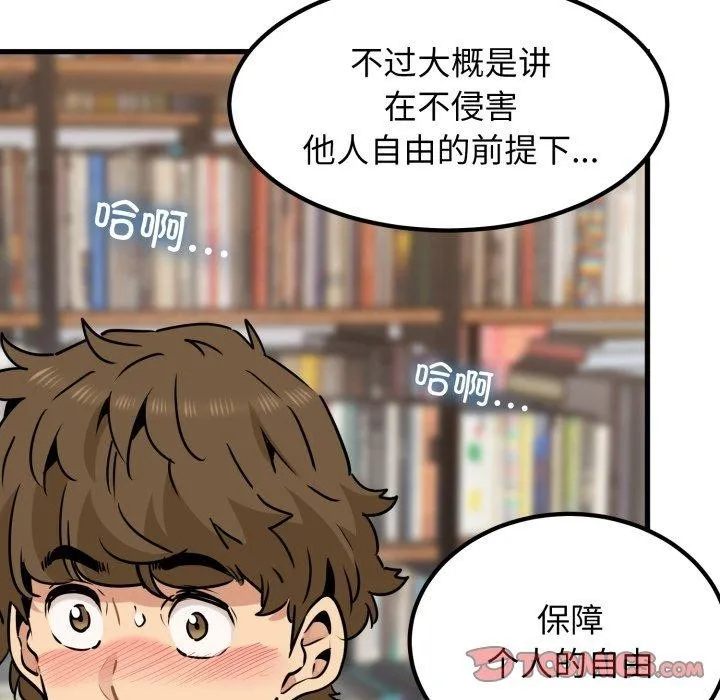 发小碰不得第71話