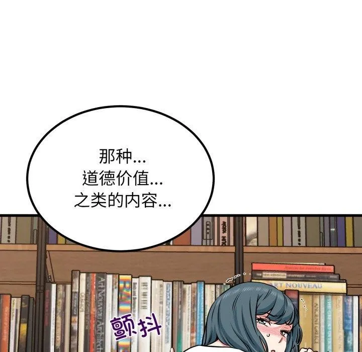 发小碰不得-第71話 - 图片 118