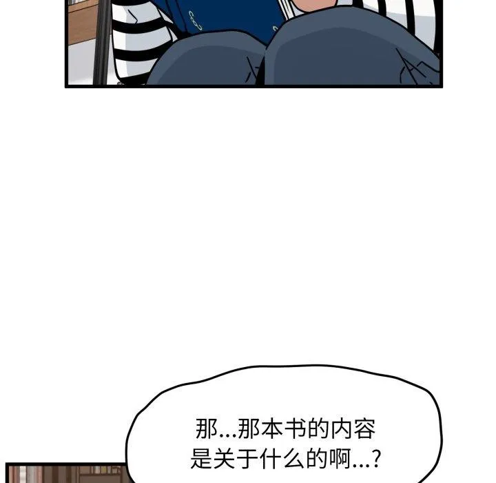 发小碰不得-第71話 - 图片 111