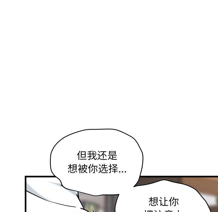 发小碰不得第71話