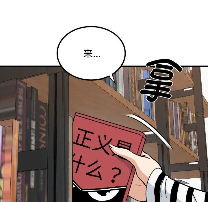 发小碰不得-第71話 - 图片 169