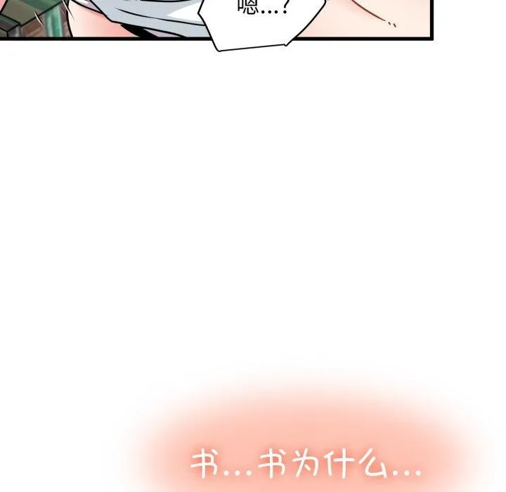 发小碰不得-第71話 - 图片 166