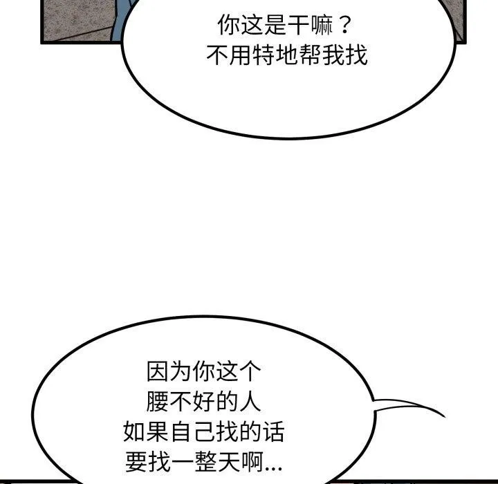 发小碰不得-第71話 - 图片 173