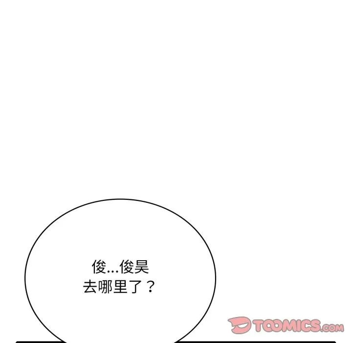 渴望占有她-第67話 - 图片 9