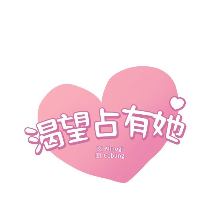 渴望占有她第67話