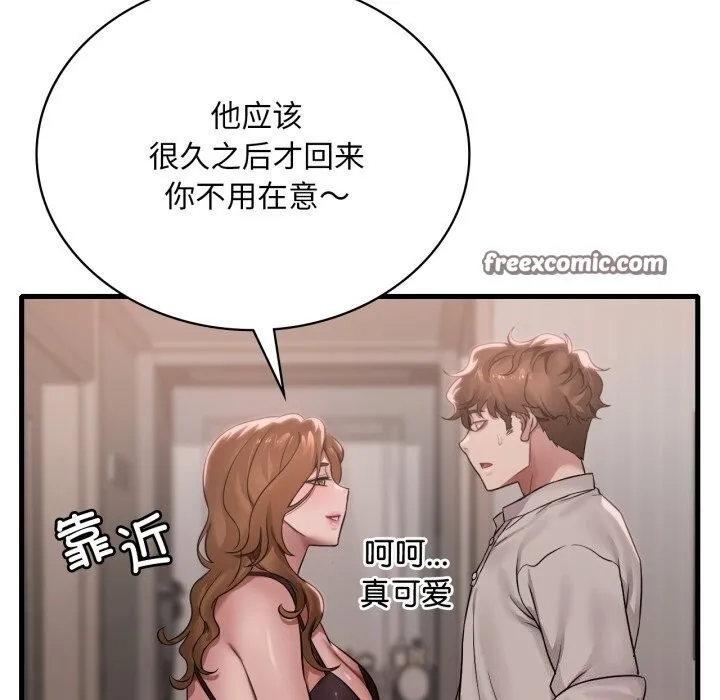 渴望占有她-第67話 - 图片 14