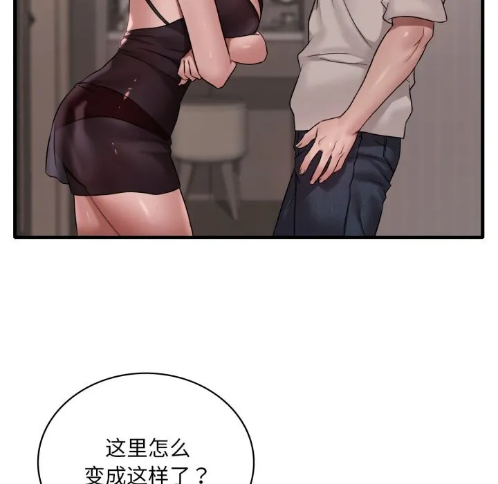 渴望占有她第67話