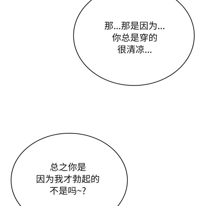 渴望占有她-第67話 - 图片 22