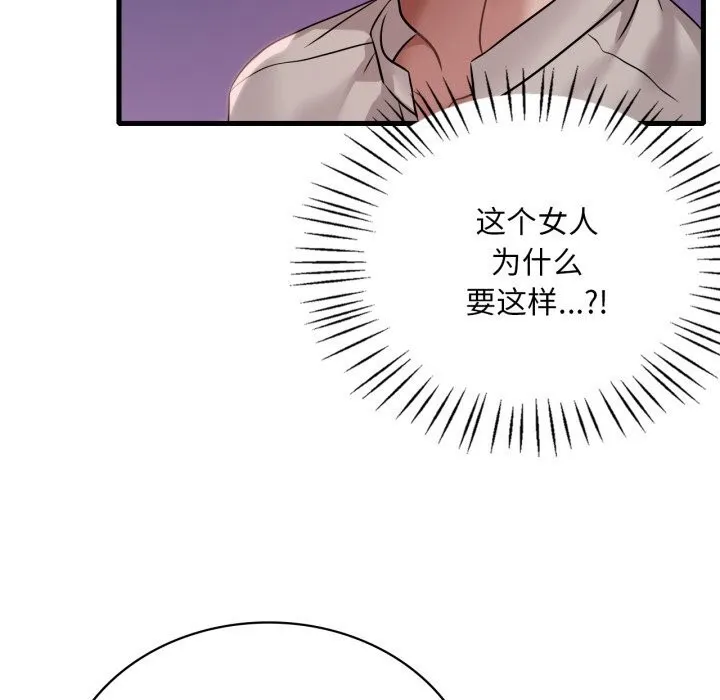 渴望占有她-第67話 - 图片 19