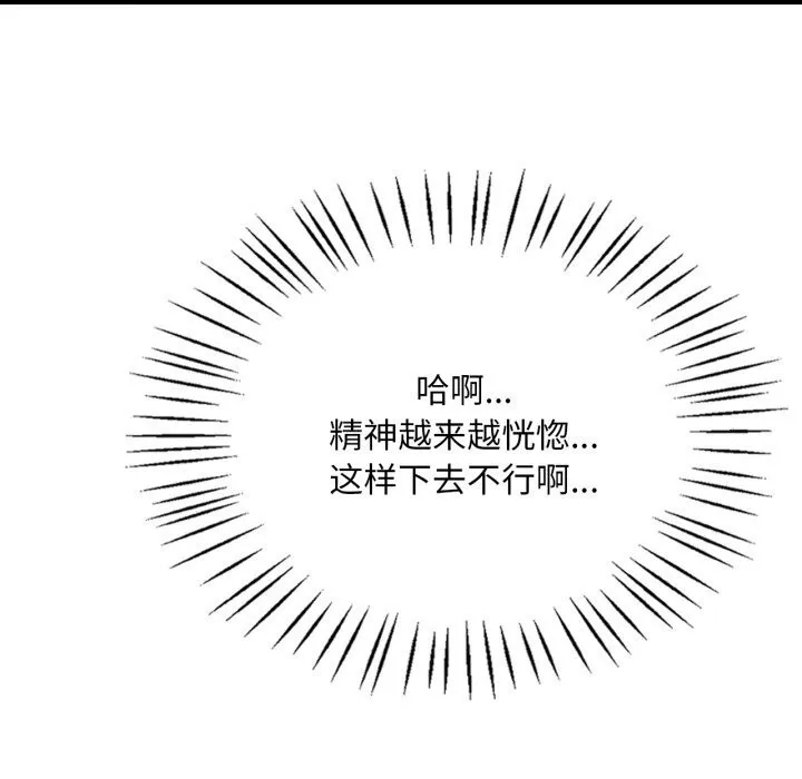 渴望占有她-第67話 - 图片 32