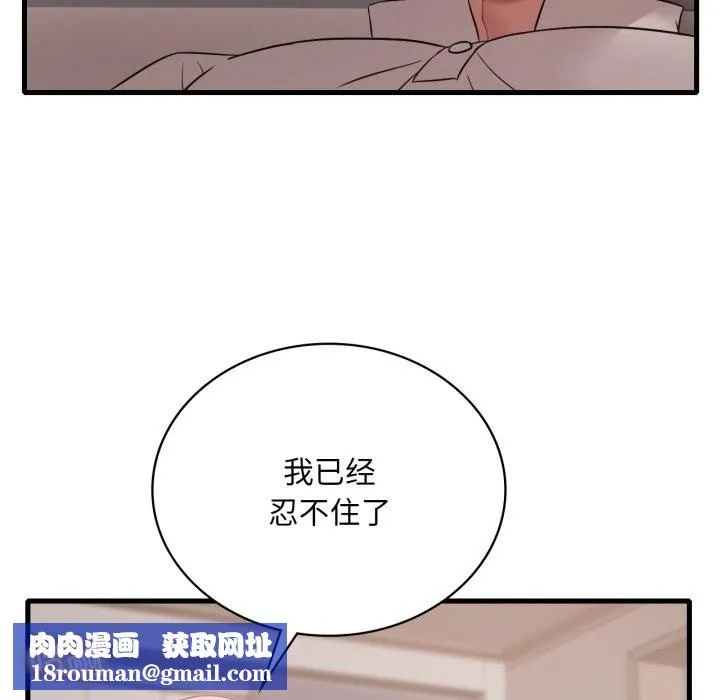 渴望占有她-第67話 - 图片 72