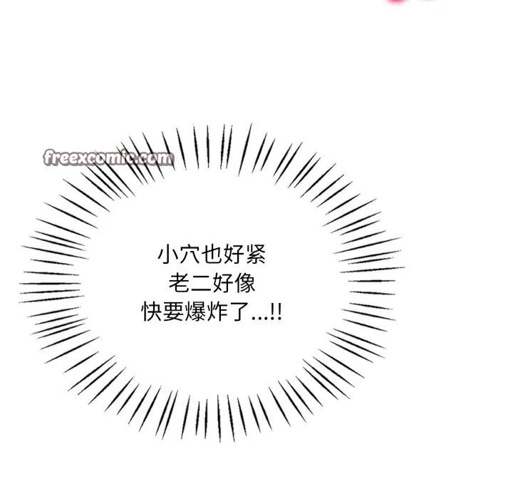 渴望占有她-第67話 - 图片 84