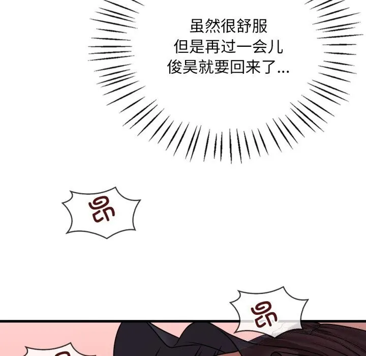 渴望占有她-第67話 - 图片 92