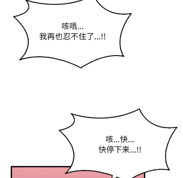 渴望占有她-第67話 - 图片 94