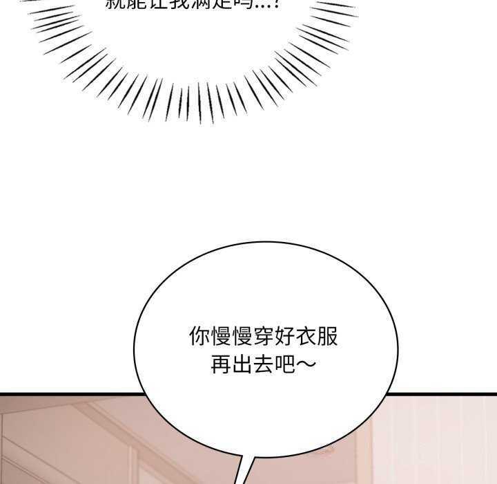 渴望占有她第67話