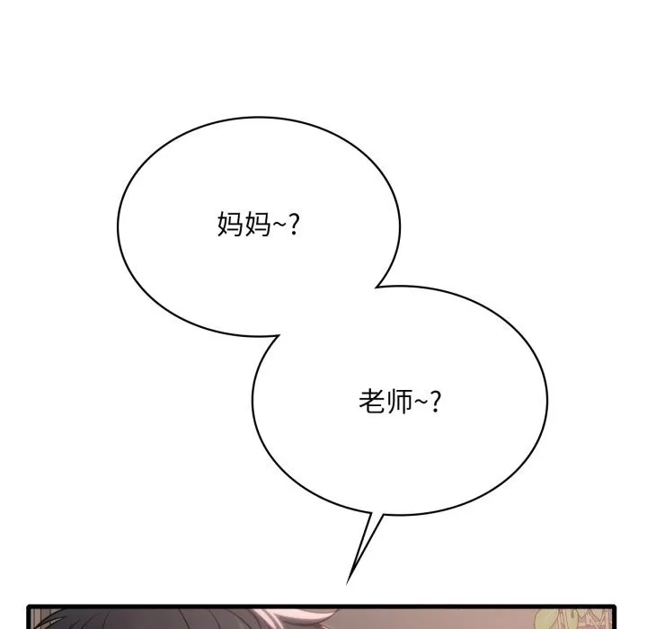 渴望占有她-第67話 - 图片 134
